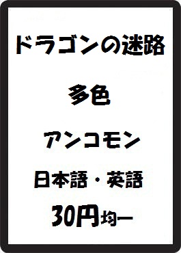 画像1: ドラゴンの迷路 多色 アンコモン　 (1)