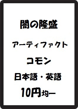 画像1: 闇の隆盛 アーティファクト コモン　 (1)