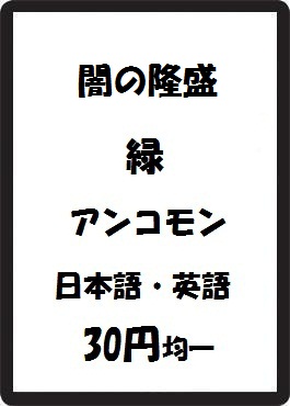 画像1: 闇の隆盛 緑 アンコモン　 (1)