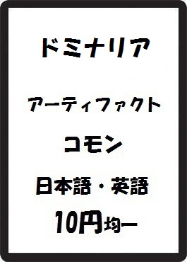 画像1: ドミナリア アーティファクト コモン　 (1)