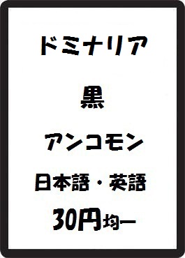 画像1: ドミナリア 黒 アンコモン　 (1)