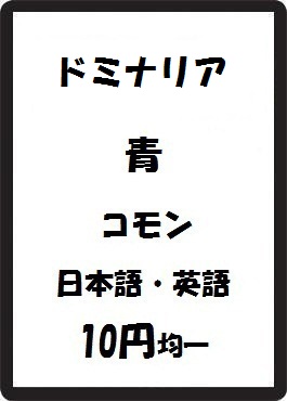 画像1: ドミナリア 青 コモン　 (1)