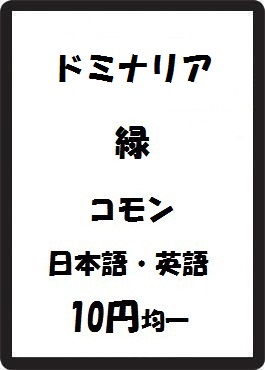 画像1: ドミナリア 緑 コモン　 (1)