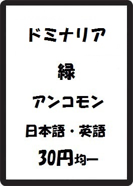 画像1: ドミナリア 緑 アンコモン　 (1)