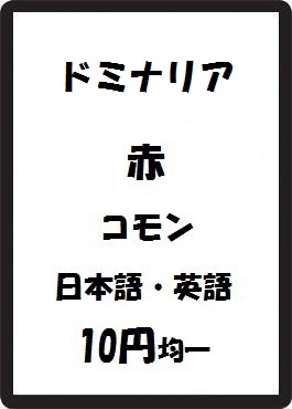 画像1: ドミナリア 赤 コモン　 (1)