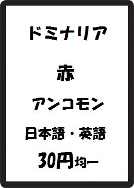 画像1: ドミナリア 赤 アンコモン　 (1)