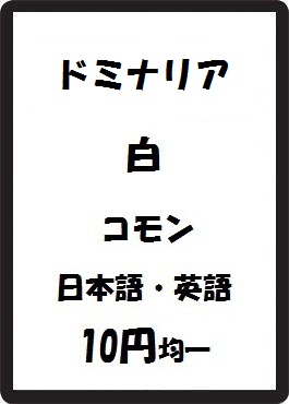 画像1: ドミナリア 白 コモン　 (1)