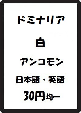 画像1: ドミナリア 白 アンコモン　 (1)
