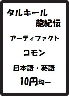 画像1: タルキール龍紀伝 アーティファクト コモン (1)