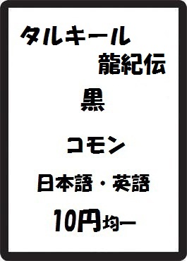 画像1: タルキール龍紀伝 黒 コモン (1)