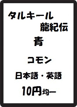 画像1: タルキール龍紀伝 青 コモン (1)