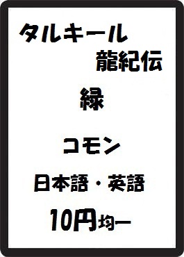 画像1: タルキール龍紀伝 緑 コモン (1)