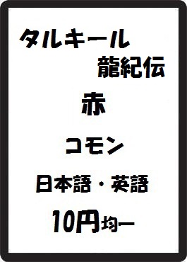 画像1: タルキール龍紀伝 赤 コモン (1)