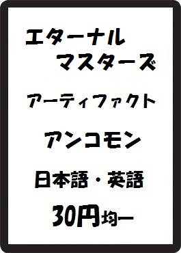 画像1: エターナルマスターズ アーティファクト アンコモン　 (1)