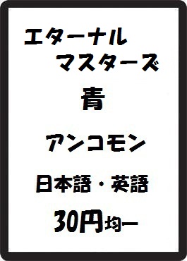 画像1: エターナルマスターズ 青 アンコモン　 (1)