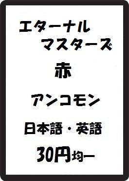 画像1: エターナルマスターズ 赤 アンコモン　 (1)