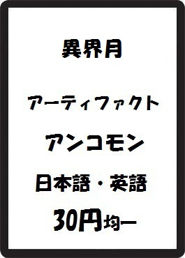 画像1: 異界月 アーティファクト アンコモン　 (1)
