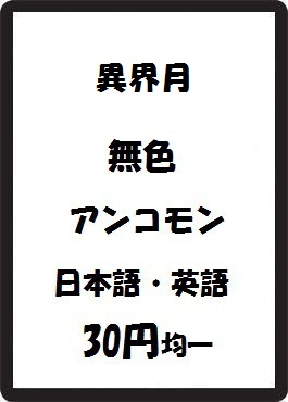 画像1: 異界月 無色 アンコモン　 (1)