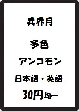 画像1: 異界月 多色 アンコモン　 (1)