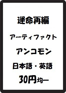 画像1: 運命再編 アーティファクト アンコモン　 (1)