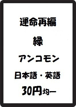 画像1: 運命再編 緑 アンコモン　 (1)