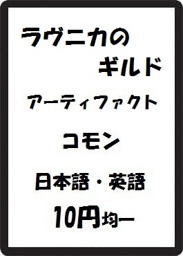画像1: ラヴニカのギルド アーティファクト コモン　 (1)