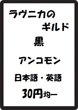 画像1: ラヴニカのギルド 黒 アンコモン　 (1)