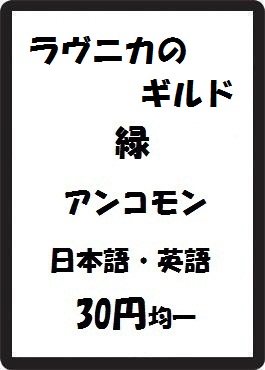 画像1: ラヴニカのギルド 緑 アンコモン　 (1)