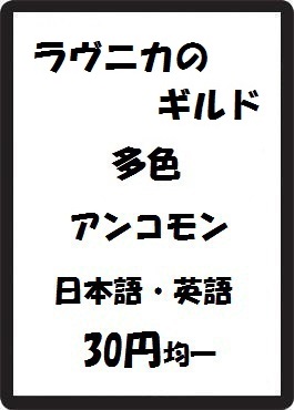 画像1: ラヴニカのギルド 多色 アンコモン　 (1)