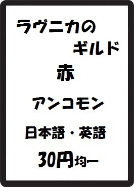 画像1: ラヴニカのギルド 赤 アンコモン　 (1)