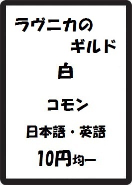 画像1: ラヴニカのギルド 白 コモン　 (1)