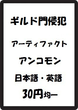 画像1: ギルド門侵犯 アーティファクト アンコモン　 (1)