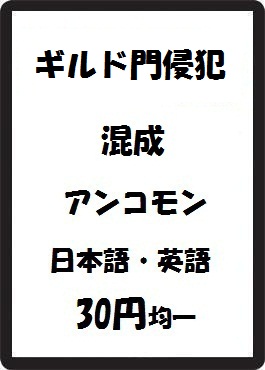 画像1: ギルド門侵犯 混成 アンコモン　 (1)