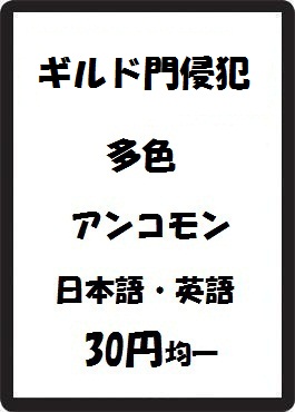 画像1: ギルド門侵犯 多色 アンコモン　 (1)