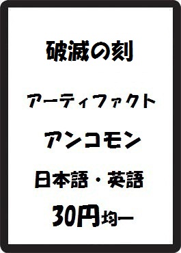 画像1: 破滅の刻 アーティファクト アンコモン　 (1)