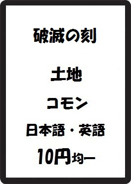 画像1: 破滅の刻 土地 コモン　 (1)