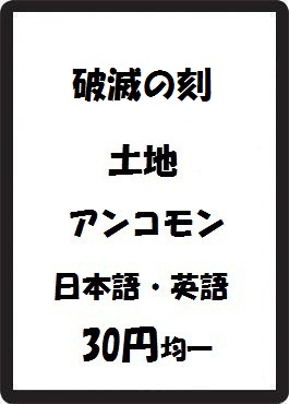 画像1: 破滅の刻 土地 アンコモン　 (1)