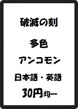 画像1: 破滅の刻 多色 アンコモン　 (1)