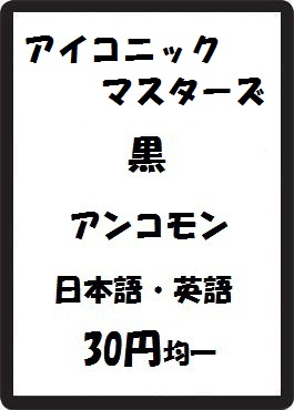 画像1: アイコニックマスターズ 黒 アンコモン　 (1)