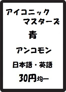 画像1: アイコニックマスターズ 青 アンコモン　 (1)