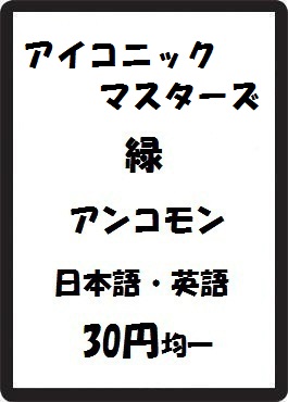 画像1: アイコニックマスターズ 緑 アンコモン　 (1)