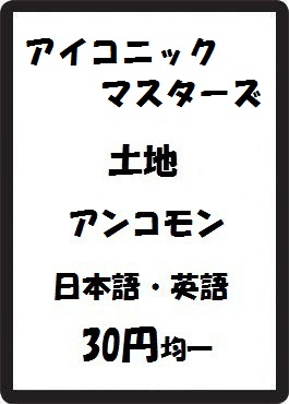 画像1: アイコニックマスターズ 土地 アンコモン　 (1)