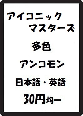 画像1: アイコニックマスターズ 多色 アンコモン　 (1)