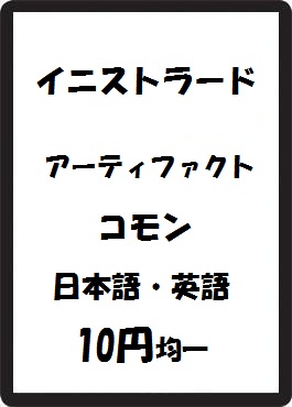画像1: イニストラード アーティファクト コモン　 (1)