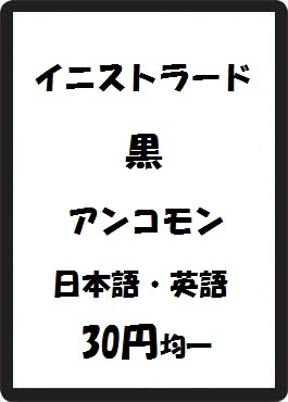 画像1: イニストラード 黒 アンコモン　 (1)