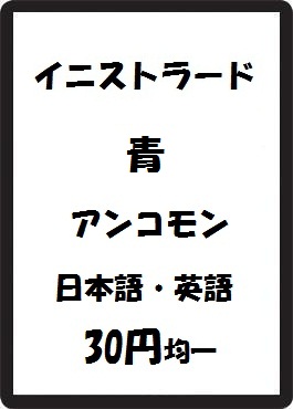 画像1: イニストラード 青 アンコモン　 (1)