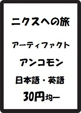 画像1: ニクスへの旅 アーティファクト アンコモン　 (1)