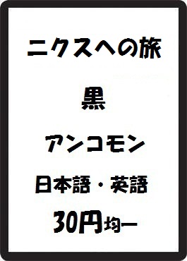 画像1: ニクスへの旅 黒 アンコモン　 (1)