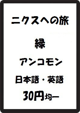 画像1: ニクスへの旅 緑 アンコモン　 (1)