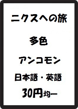 画像1: ニクスへの旅 多色 アンコモン　 (1)